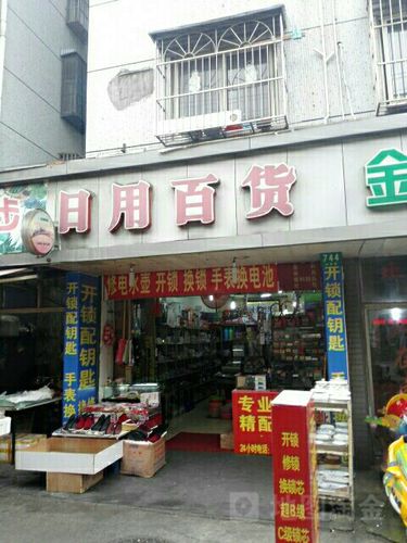 日用百貨(楊南路店)_上海_百度地圖