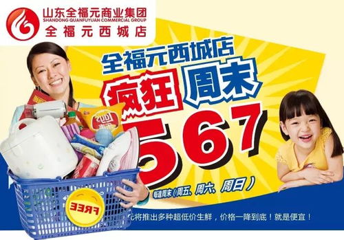 瘋狂周末567 特惠勁爆來襲 新鮮蔬果 美味熟食 日用百貨低價搶